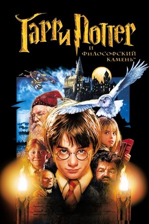 Image Гарри Поттер и философский камень