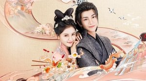 你是我的人间至味 ( 2024 )