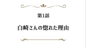 Épisode 1