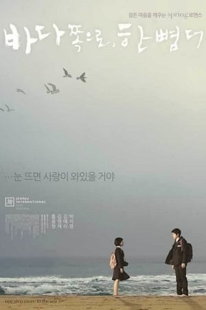 Poster One Step More to the Sea (2009)