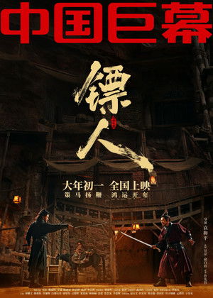 poster Blades of the Guardians