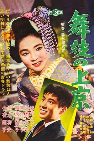 Poster Maiko's Visit to Tokyo 1961