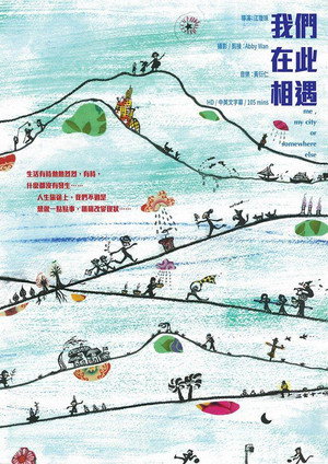 Me, my city or somewhere else (2017)