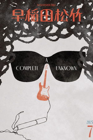 poster A Complete Unknown