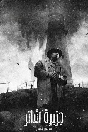 poster Shutter Island