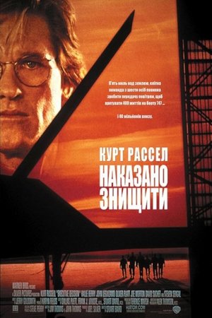 Image Наказано знищити