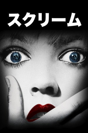 poster Scream