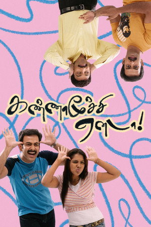 Kannamoochi Yenada