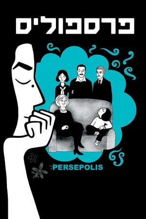 Watch Persépolis (2007) HD Movie Online Free