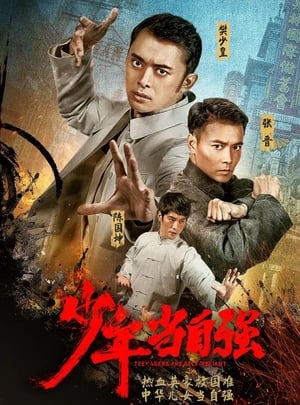 Poster 少年當自強 2019