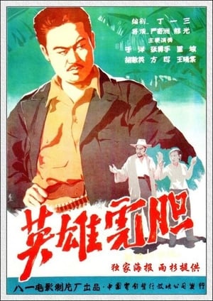 Poster Intrepid Hero (1958)