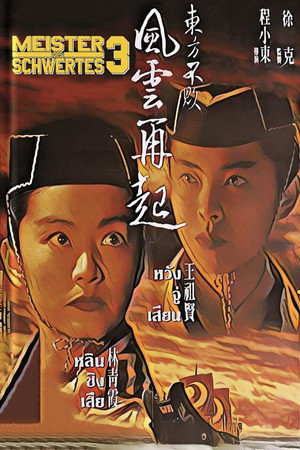 Swordsman III: The East Is Red