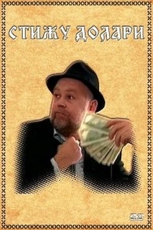 Image Stižu dolari