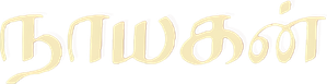 Nayakan — Logos 1