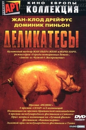 Poster Деликатесы 1991