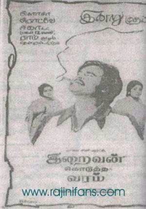 Poster Iraivan Kodutha Varam (1978)