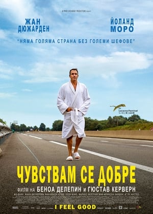 Poster Чувствам се добре 2018