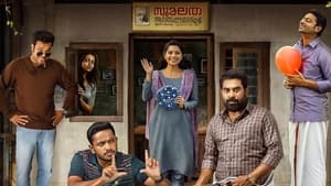 Enkilum Chandrike (2023) Malayalam | Download & Watch online | English & Sinhala Subtitle