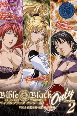 BibleBlack オンリー版 VOL.2 由起子編・佐伯編・高城編