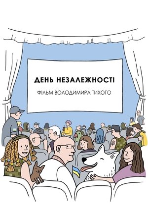 Image День незалежності
