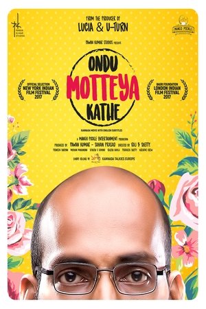 Ondu Motteya Kathe Ondu Motteya Kathe
