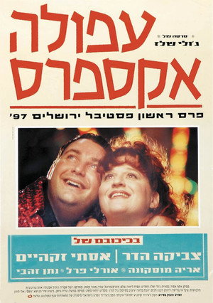 Afula Express 4