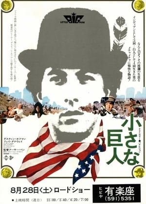 小さな巨人 (1970)