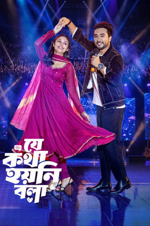 Je Kotha Hoyni Bola 12