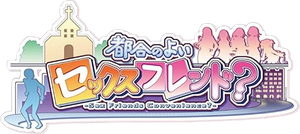 都合のよいセックスフレンド? — Logos 1