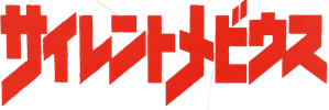 Silent Möbius — Logos 2