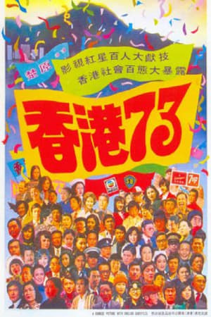 Poster Hong Kong 73 (1974)