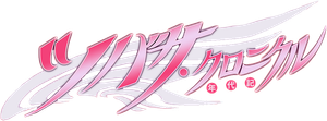 Tsubasa Chronicles (Crónicas de Sakura) — Logos 1