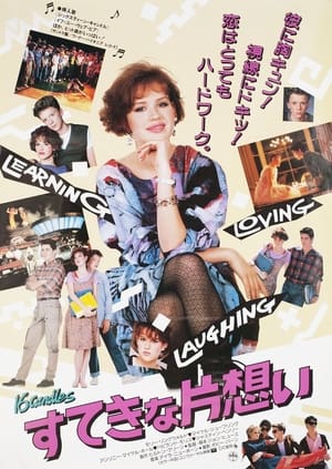 すてきな片想い (1984)