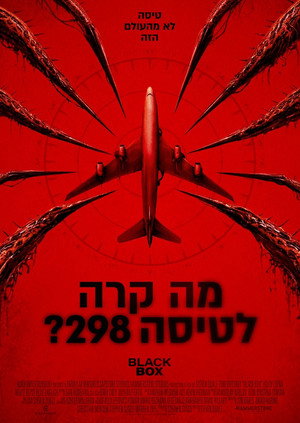 poster Black Box