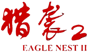 Eagle Nest 2 — Logos 1