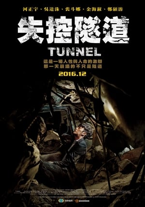 Image 隧道