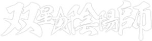 Twin Star Exorcists — Logos 4
