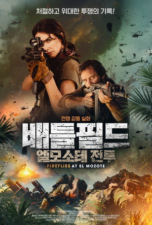배틀필드: 엘모소테 전투