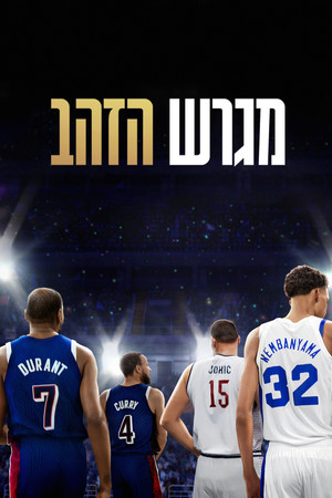 Image מגרש הזהב