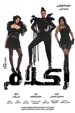 Poster ركلام 2012