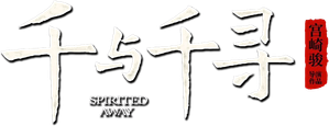 Spirited Away — Logos 1