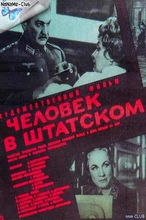 Человек в штатском poster