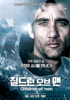 칠드런 오브 맨 2006