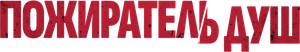 Las desapariciones — Logos 4