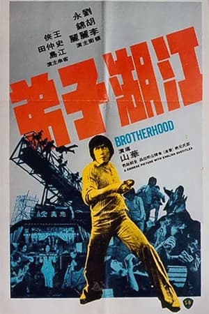 Poster Brotherhood (1976)