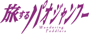 Wandering Peddlers