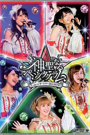 Image ℃-ute 2012~2013 Winter ~Shinseinaru Pentagram~