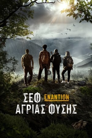 Image Σεφ Εναντίον Άγριας Φύσης