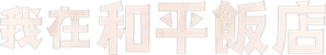 1980 — Logos 1