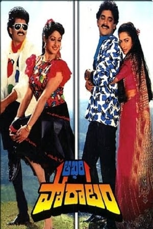 Poster Aakhari Poratam 1988